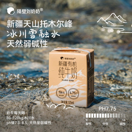 分销【秋田满满】隔壁刘奶奶重磅🔥🔥🔥新疆天山有机180ml纯牛奶🥛大容量款 源自天山有机!，自然甜，妈妈安心喝得放心！ 商品图4