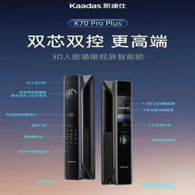 凯迪仕智能锁K70proplus