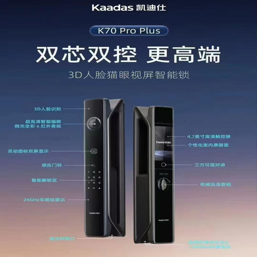 凯迪仕智能锁K70proplus 商品图0