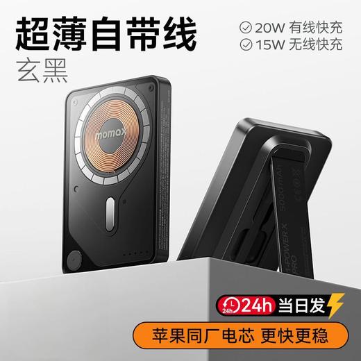 【3C认证充电宝】MOMAX摩米士磁吸无线充电宝自带线20W自带支架可上飞机超级快充超薄小巧便携适用苹果 商品图0