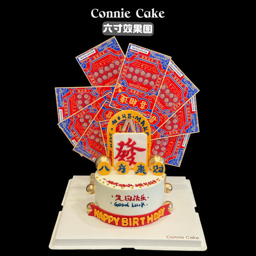 风车旋转彩票蛋糕（不包含彩票） 商品图3