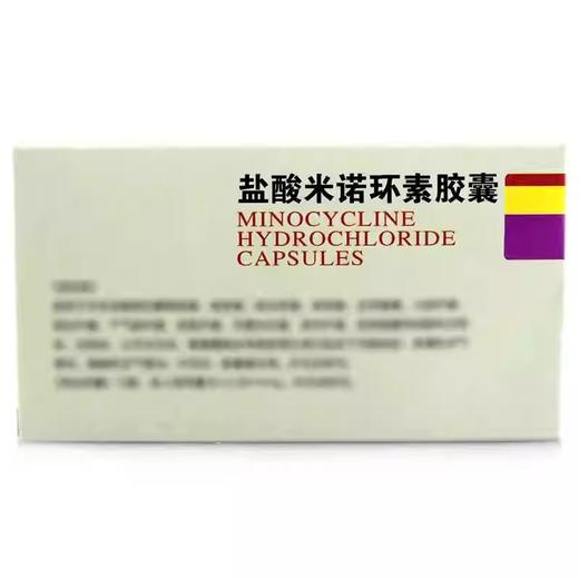 【可盛】盐酸米诺环素胶囊 50mg*10粒/盒 商品图1
