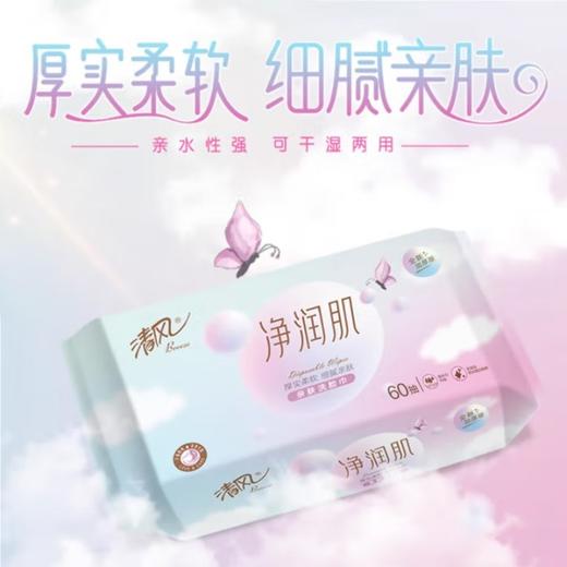 清风净润肌亲肤洗脸巾60抽8包(QF) 商品图2
