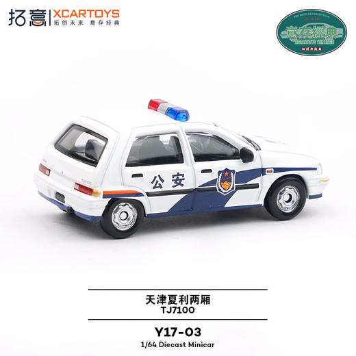 拓意Y17-03夏利两厢公安警车 商品图4