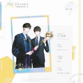 某某 毕业 亚克力合影卡 国谷 耽美