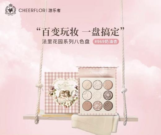 Cheerflor法里花园8色眼影 商品图0