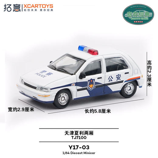 拓意Y17-03夏利两厢公安警车 商品图2