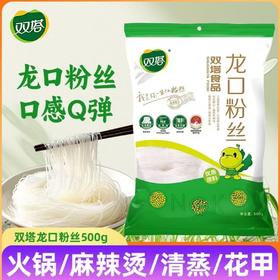 山东特产双塔绿豆龙口粉丝180g小包装火锅配料细粉条