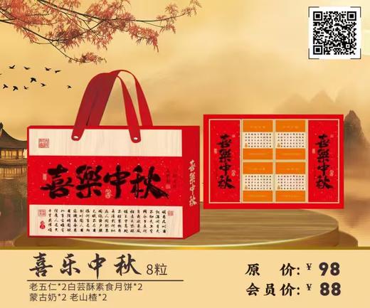 喜乐中秋（红色）   8粒 商品图0