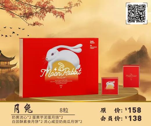 月兔 8粒 商品图0