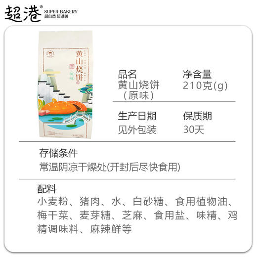 超港烧饼袋（原味） 商品图4