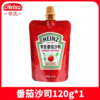亨氏0脂肪番茄酱 番茄沙司家用挤压袋小包装薯条披萨手抓饼酱司120g 商品缩略图0