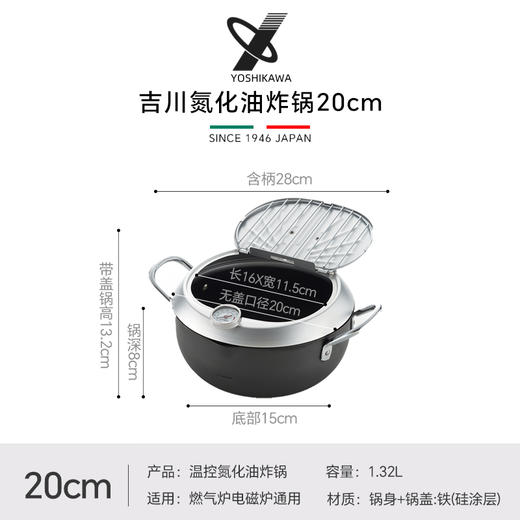 日本进口吉川(YOSHIKAWA) 天妇罗炸锅 铁制油炸锅20㎝/24cm燃气电磁炉通用 商品图1