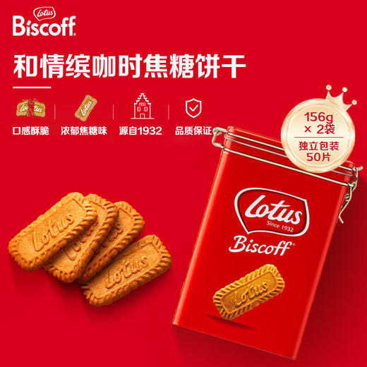 比利时和情缤咖时焦糖饼干312g/056655 口感酥脆香甜可口约50片 商品图0