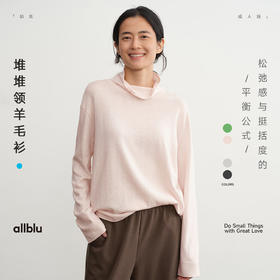 【秋Vol.4】allblu女装【绵绵衫】25秋"质朴之美"环保棉羊毛毛织T恤堆堆领ZY