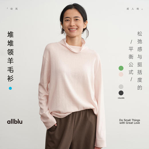 【秋Vol.4】allblu女装【绵绵衫】25秋"质朴之美"环保棉羊毛毛织T恤堆堆领ZY 商品图0