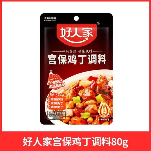 好人家宫保鸡丁调料包80克/袋 家用炒菜爆鸡丁酱料炒菜料 商品图0