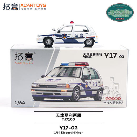 拓意Y17-03夏利两厢公安警车 商品图1