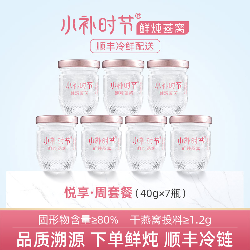 严选 | 小补时节鲜炖燕窝 40g*7罐礼盒装 全龄滋补 浓稠料足