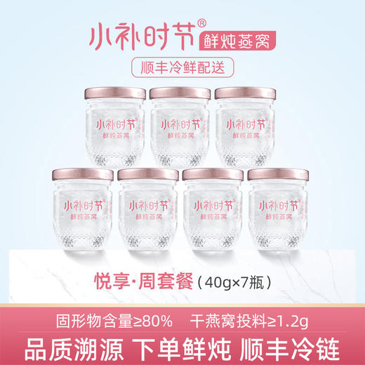 严选 | 小补时节鲜炖燕窝 40g*7罐礼盒装 全龄滋补 浓稠料足 商品图0