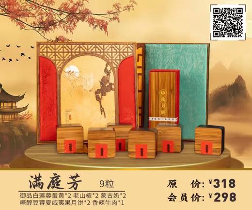 满庭芳（2选1）  9粒 商品图0