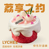 荔享之约奶盖蛋糕 商品缩略图0