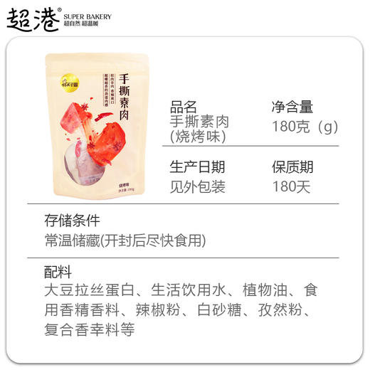 手撕素肉 烧烤味 180g 商品图4