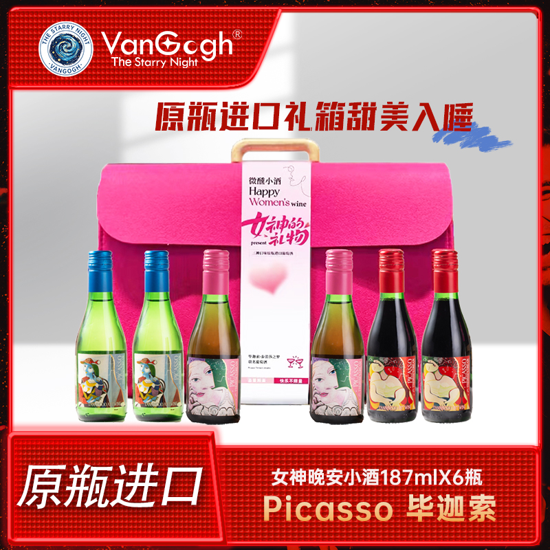 严选 | 毕迦索泰蕾莎之梦小酒187ml*6支礼盒 (甜红葡萄酒*2支+桃红葡萄酒*2支+甜白葡萄酒*2支)