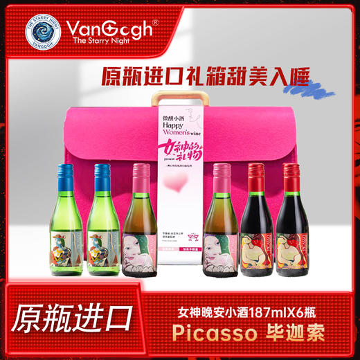 严选 | 毕迦索泰蕾莎之梦小酒187ml*6支礼盒 (甜红葡萄酒*2支+桃红葡萄酒*2支+甜白葡萄酒*2支) 商品图0
