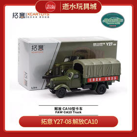 拓意     Y27-08      解放CA10