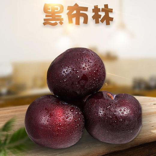 【河南·南阳 黑布林】当季酸甜新鲜孕妇水果 时令黑李子黑布朗 商品图0