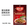 好人家鱼香肉丝味调料100克/袋四川川菜鱼香茄子调味汁酱料包家用 商品缩略图0