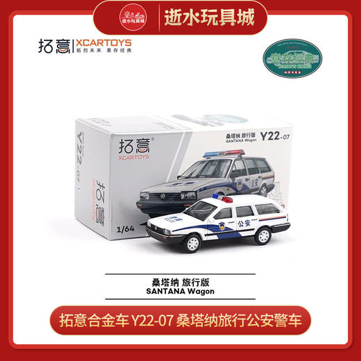 拓意合金车    Y22-07     桑塔纳旅行公安警车 商品图0