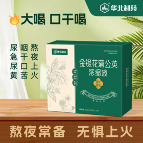 金银花蒲公英浓缩液  清凉熬夜上火常备 买二送一