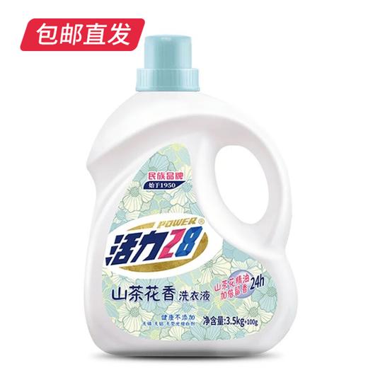 活力28山茶花洗衣液【TC】 商品图1