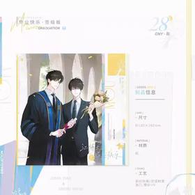 某某 毕业 毕业快乐签绘板 国谷 耽美