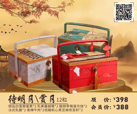 待明月/赏月 12粒 商品图0