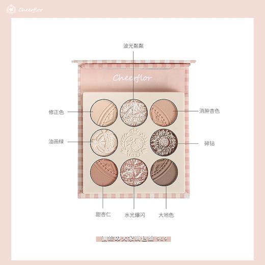 Cheerflor法里花园8色眼影 商品图4