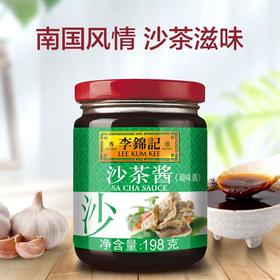 李锦记沙茶酱198g瓶火锅调料瓶装