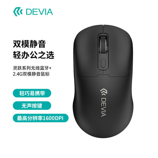 迪沃DEVIA灵跃系列无线蓝牙+2.4G双模静音鼠标笔记本电脑通用 商品图0