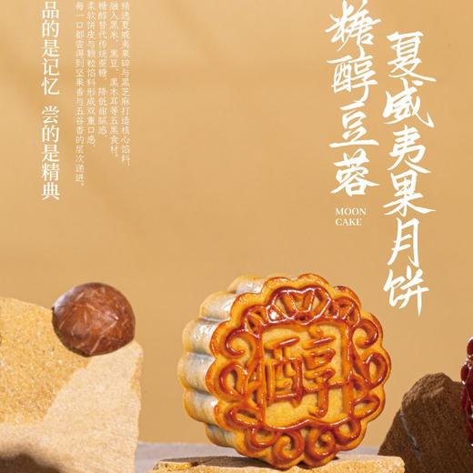 糖醇豆蓉夏威夷果月饼2025版 商品图0