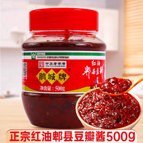 正宗鹃城四川郫县红油豆瓣酱500g家用火锅炒菜调味料