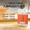 大禹岭高山乌龙150g 商品缩略图3