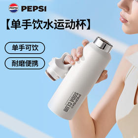 百事PEPSI运动杯BS-Y-600-005-米白600ml