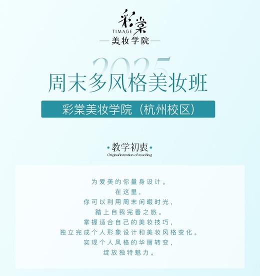 周末多风格美妆班 商品图0