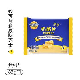 妙可蓝多原味芝士片83g/袋奶酪片三明治面包烘焙干酪制品五片装