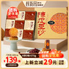 【陈皮豆沙】-温州桂新园品牌中秋伴手礼高档月饼礼盒 商品缩略图0