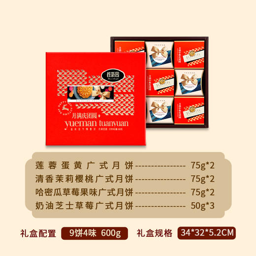 【月满庆团圆】-温州桂新园品牌中秋伴手礼高档月饼礼盒 商品图1