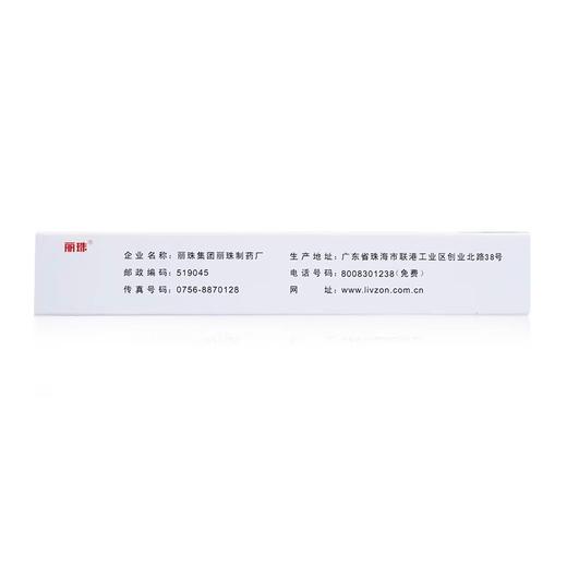 【丽珠】前列安栓 2g*7粒/盒 商品图3