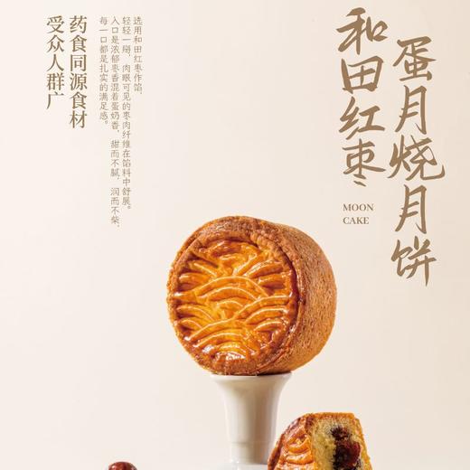 和田红枣蛋月烧月饼2025版 商品图0